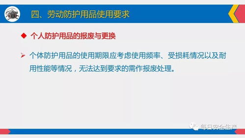 勞動防護用品使用、佩戴、維護與配置標準全員必看指南