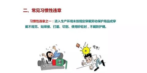 200張圖揭露工廠習(xí)慣性違章——請(qǐng)轉(zhuǎn)給員工自查！勞動(dòng)保護(hù)用品穿戴成痛點(diǎn)！