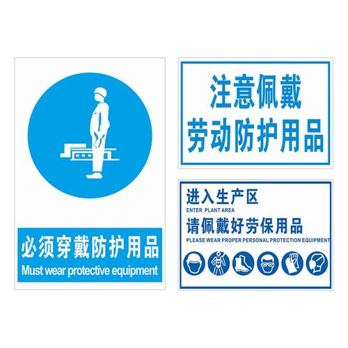 生產(chǎn)區(qū)防護(hù)標(biāo)識解讀 從規(guī)范佩戴到日常銷售的思考